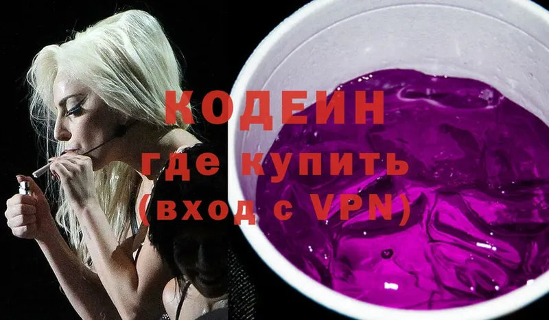 Кодеиновый сироп Lean Purple Drank  Лиски 